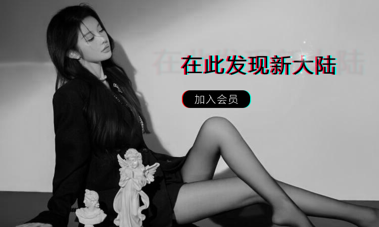 加入VIP