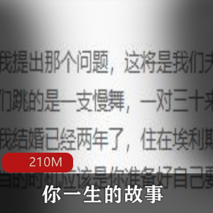 （你一生的故事）在线收听